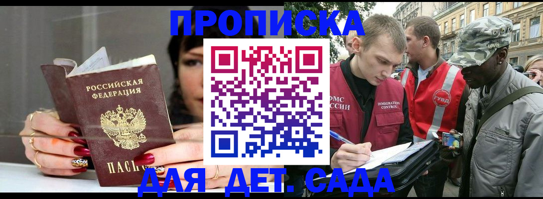 временная регистрация купить в Голицыно