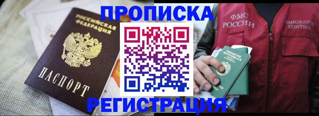 временная регистрация в квартире в Голицыно